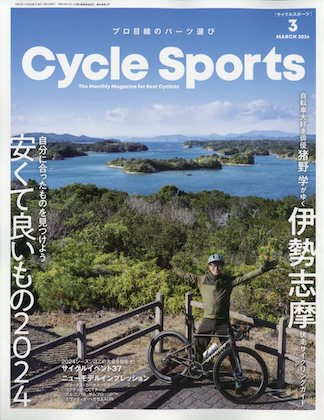 CYCLE SPORTS 2024年 3月号 表紙