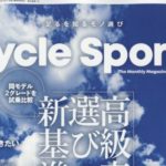 CYCLE SPORTS (サイクルスポーツ) 2024年 1月号 雑誌 付録 [ニャンクルスポーツカレンダー]