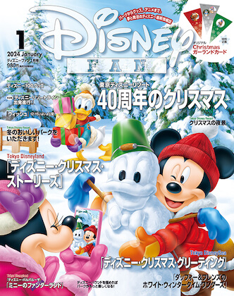 Disney FAN (ディズニーファン) 2024年 1月号 雑誌 付録 [オリジナル ...