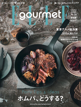 Elle Gourmet 2024年 1月号 増刊 表紙