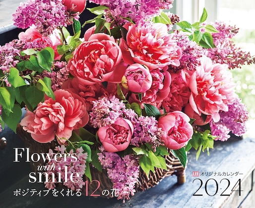 LEE オリジナルカレンダー2024　Flowers with smile　ポジティブをくれる12の花