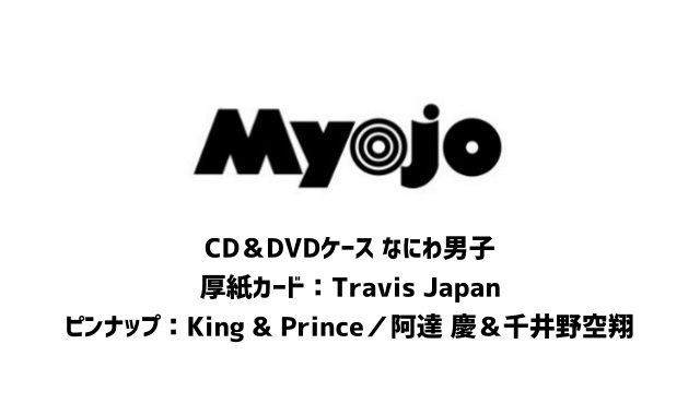 Myojo (ミョウジョウ) 2024年 2月号