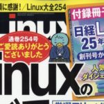 日経Linux (日経リナックス) 2024年 1月号 雑誌 付録 [別冊：日経Ｌｉｎｕｘ　２５年間の歴史]