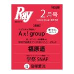 Ray (レイ) 2024年 2月号増刊 特別版