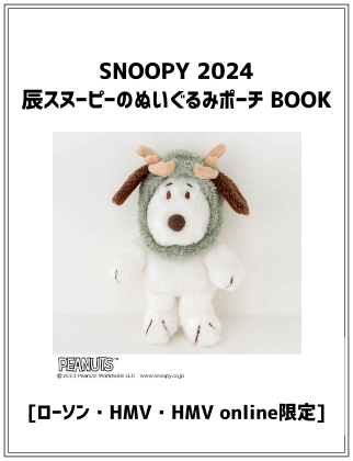 SNOOPY 2024 辰スヌーピーのぬいぐるみポーチ BOOK