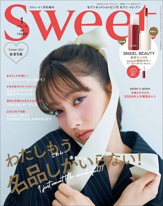 Sweet (スウィート) 2024年 1月号増刊 雑誌 [表紙：谷まりあ]
