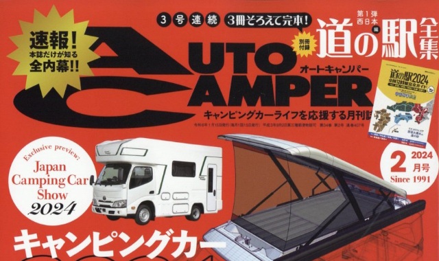 Auto Camper (オートキャンパー) 2024年 2月号