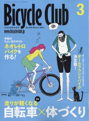 Bicycle Club 2024年 3月号 表紙