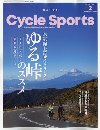 CYCLE SPORTS 2024年 2月号 表紙