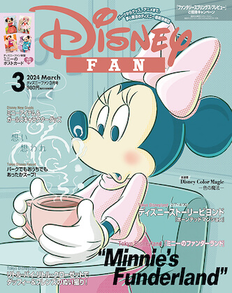 Disney FAN (ディズニーファン) 2024年 3月号 表紙