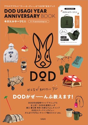 DOD USAGI YEAR ANNIVERSARY BOOK キガエルヤーツミニ カーキ special package ver.