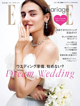 ELLE mariage No.44 表紙