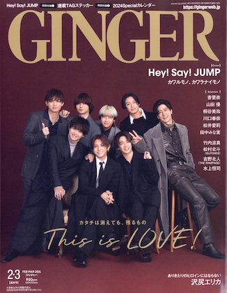 GINGER (ジンジャー) 2024年 2月・3月合併号 [表紙：Hey!Say!JUMP]
