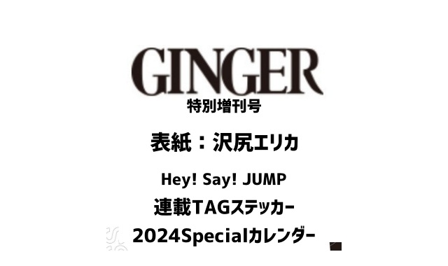 GINGER (ジンジャー) 2024年 3月特別増刊号 雑誌 付録 [Hey! Say! JUMP