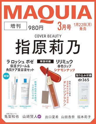 MAQUIA (マキア) 2024年 3月号 増刊