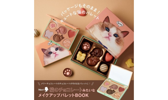 Mary's 猫のチョコレートみたいなメイクアップパレットBOOK | 付録