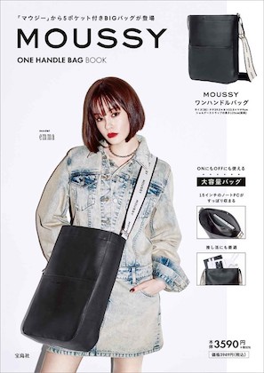 MOUSSY ONE HANDLE BAG BOOK 表紙