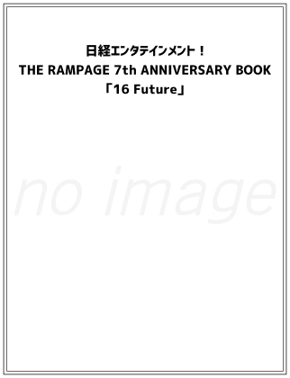日経エンタテインメント！THE RAMPAGE 7th ANNIVERSARY BOOK「16 Future」 仮表紙