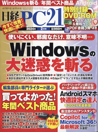 日経PC21 2024年 2月号 表紙