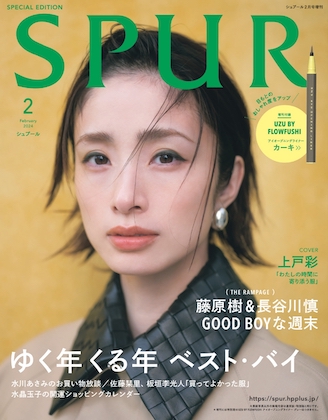 SPUR  2024年 2月号 増刊 表紙