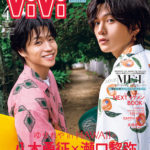 ViVi (ヴィヴィ ) 2024年 4月号 増刊
