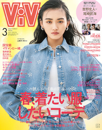 ViVi 2024年 3月号 表紙