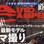 Auto Camper (オートキャンパー) 2024年 3月号