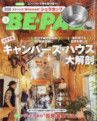 BE-PAL (ビーパル) 2024年 3月号  表紙