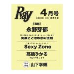 Ray (レイ) 2024年 4月号