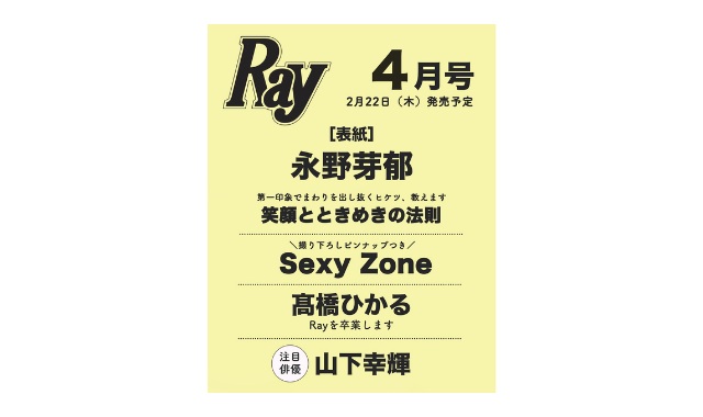 Ray (レイ) 2024年 4月号
