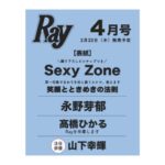 Ray (レイ) 2024年 4月号増刊 特別版