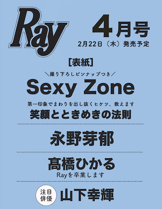 Ray (レイ) 2024年 4月号増刊 特別版 仮表紙
