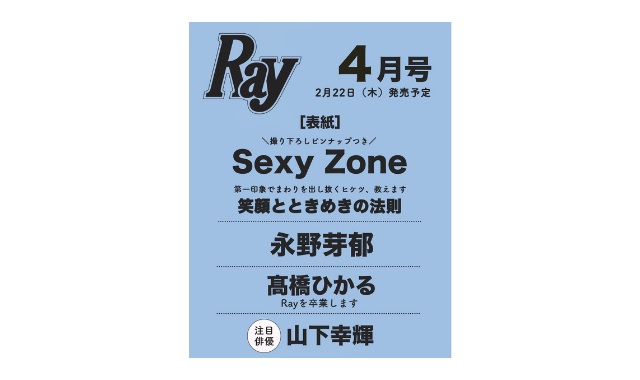 Ray (レイ) 2024年 4月号増刊 特別版