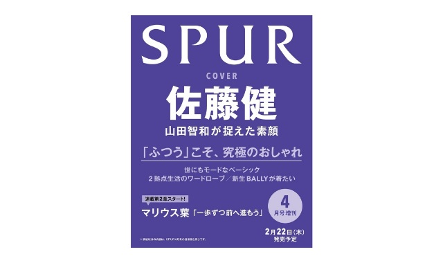 SPUR (シュプール) 2024年 4月号 増刊 佐藤健表紙版 雑誌 付録は