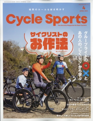 CYCLE SPORTS 2024年 4月号 表紙