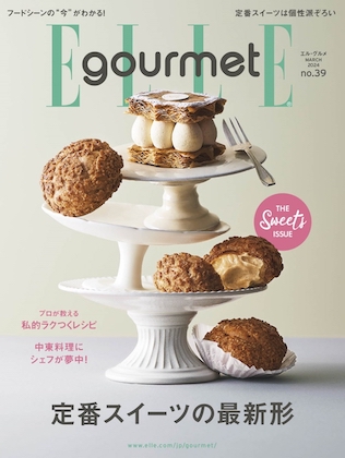 Elle Gourmet 2024年 3月号 表紙
