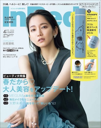 In Red (インレッド) 2024年 4月号 増刊 表紙