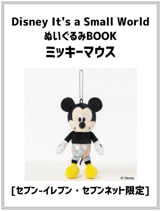 Disney It's a Small World ぬいぐるみBOOK ミッキーマウス