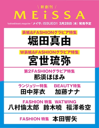 MEiSSA (メイサ) issue01