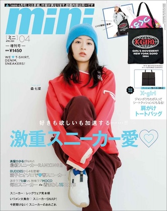 mini (ミニ) 2024年 4月号 増刊 表紙