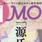 MOE (モエ) 2024年 4月号 雑誌 付録 [絵本：キューライス「シカしかいない」]