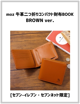moz 牛革二つ折りコンパクト財布BOOK BROWN ver. 