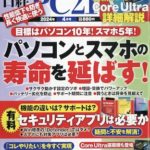 日経PC21 2024年 4月号 表紙