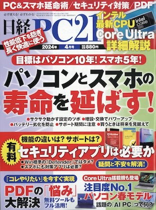 日経PC21 2024年 4月号 表紙