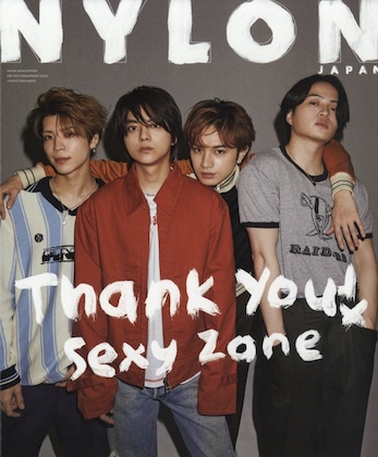 NYLON JAPAN (ナイロン ジャパン)  PRE 20TH ANNIVERSARY ISSUE (NYLON JAPAN 2024年5月号増刊) 雑誌 付録 [Sexy Zone　両面ピンナップ]