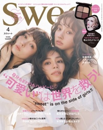 Sweet (スウィート) 2024年 4月号 表紙