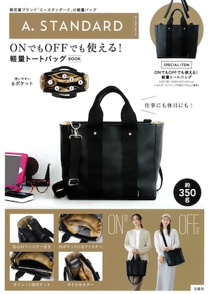 A. STANDARD ONでもOFFでも使える! 軽量トートバッグBOOK