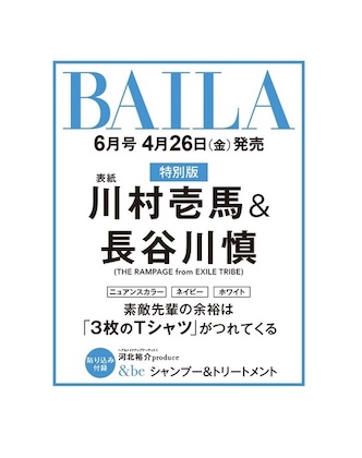BAILA 2024年 6月号特別版 表紙