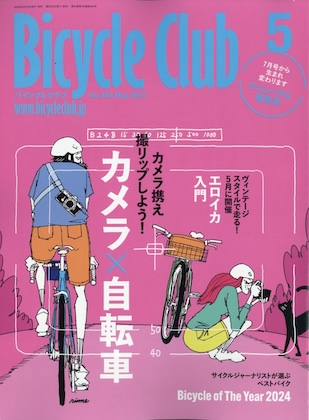 Bicycle Club 2024年 5月号 表紙