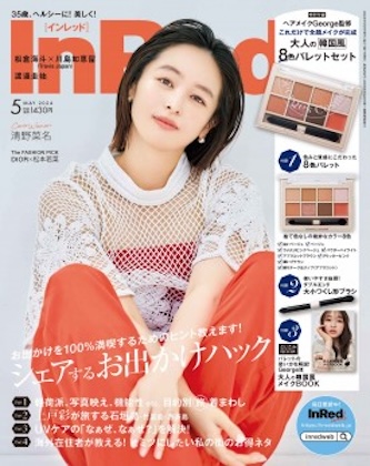 In Red (インレッド) 2024年 5月号 表紙